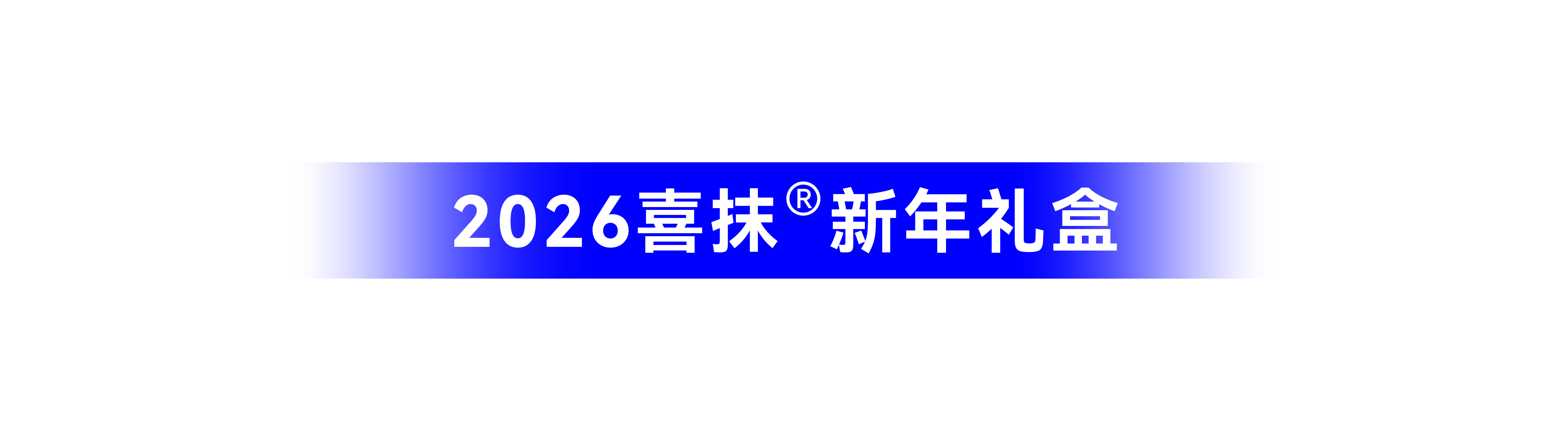 喜抹.jpg