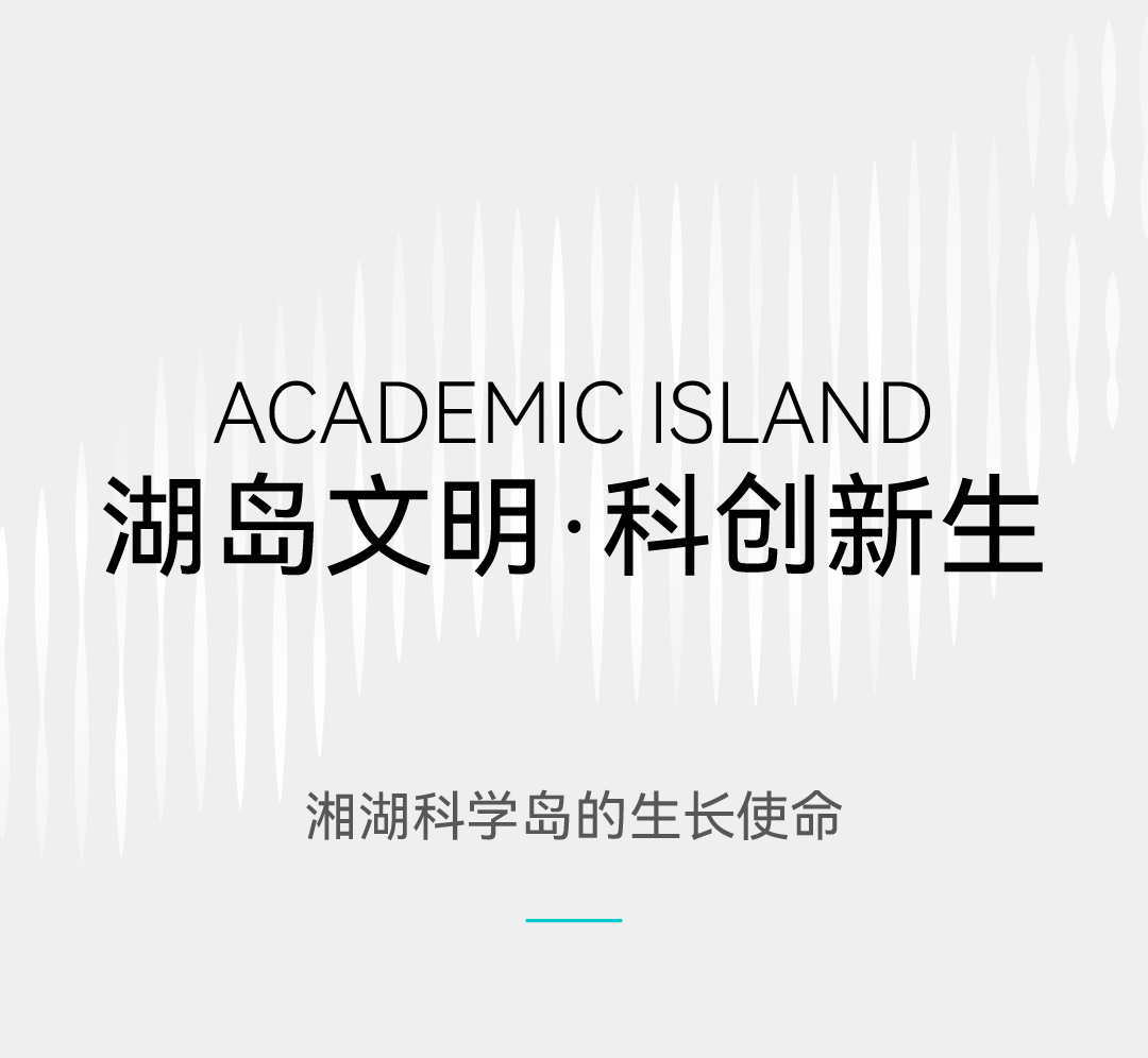 院士岛公众号推文_画板-1-01_03.jpg 院士岛公众号推文_画板-1-01_03.jpg