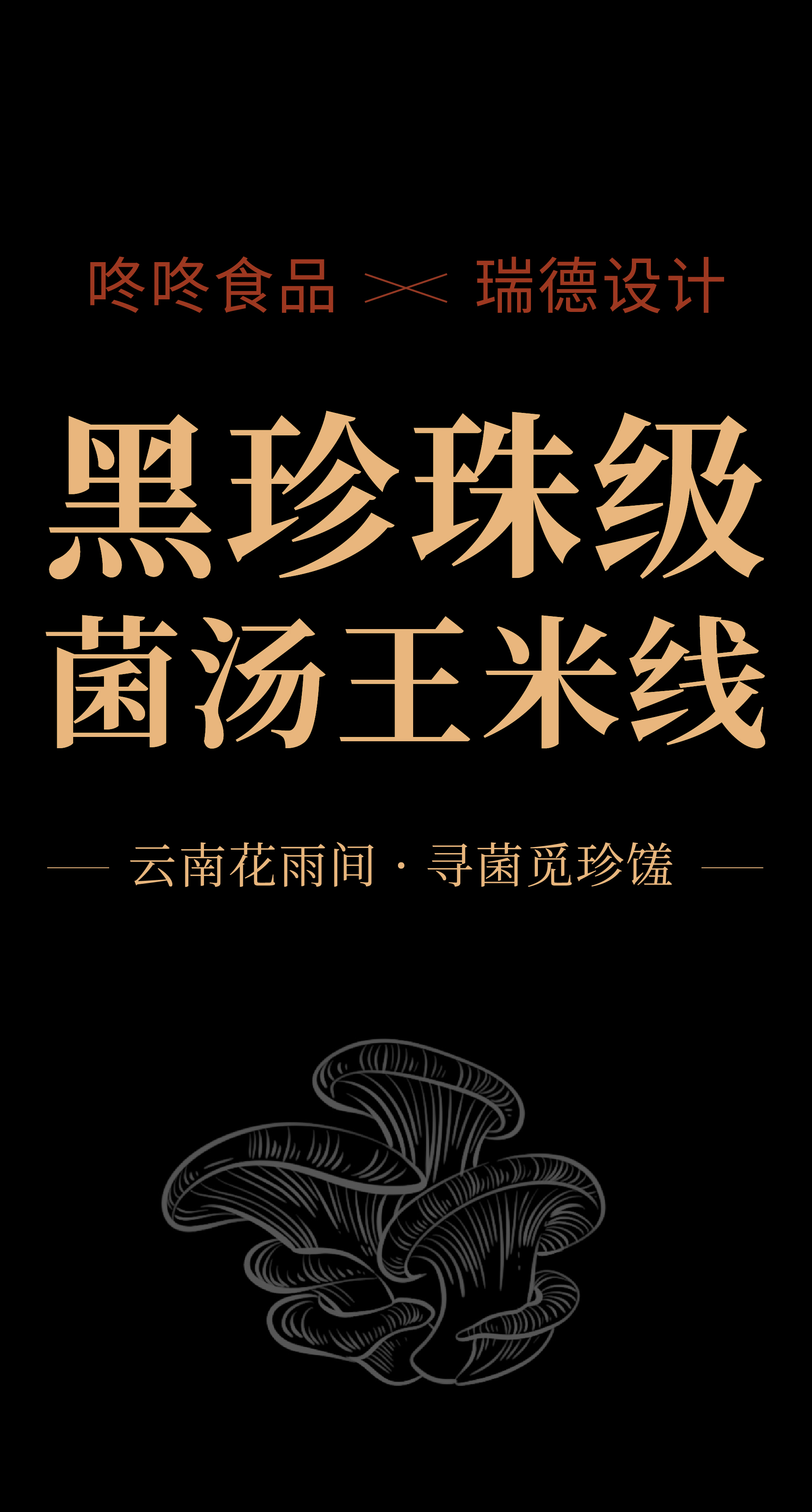 01.06 咚咚菌汤王推文-切片_画板 2.jpg 01.06 咚咚菌汤王推文-切片_画板 2.jpg