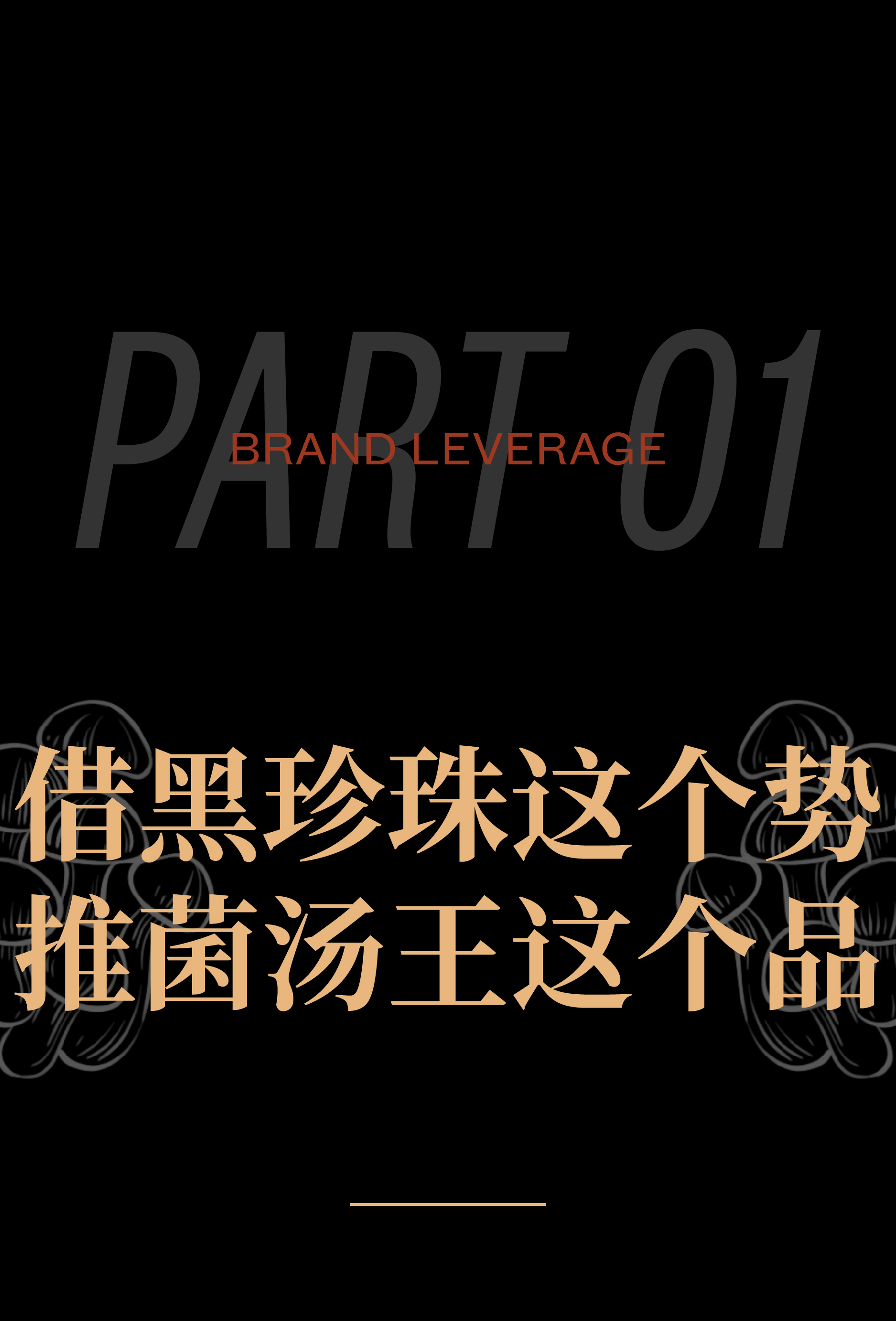 01.06 咚咚菌汤王推文-切片_画板 7.jpg 01.06 咚咚菌汤王推文-切片_画板 7.jpg